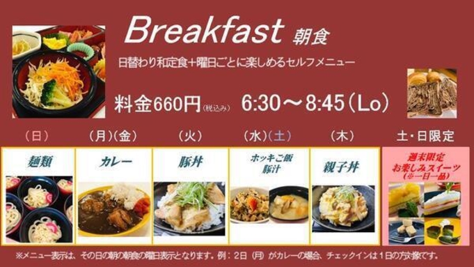 スタンダードプラン　朝食付き